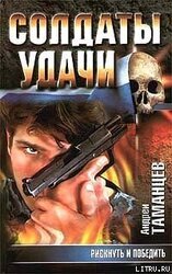 Рискнуть и победить скачать