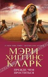 Прежде чем проститься скачать