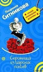 Скромница из царских покоев скачать