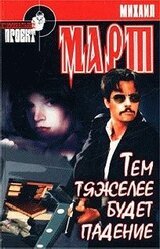 Тем тяжелее будет падение скачать