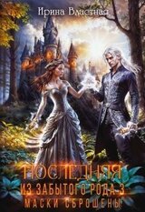 Маски сброшены скачать