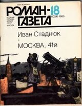 Москва, 41-й скачать