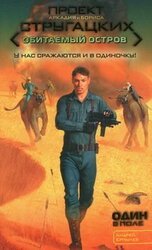 Один в поле скачать