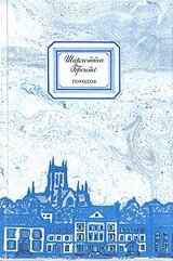 Городок скачать