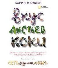 Вкус листьев коки скачать