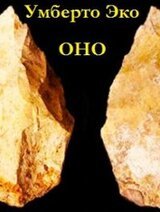 Оно скачать