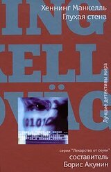 Глухая стена скачать