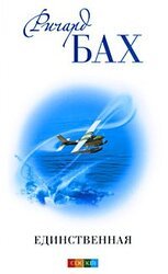 Единственная скачать