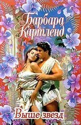 Выше звезд скачать