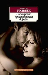 Расширение пространства борьбы скачать