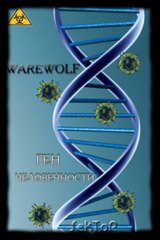 Ген человечности 2 скачать