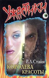 Королева бала скачать