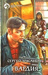 Гвардия. скачать
