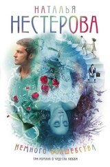 Немного волшебства скачать