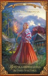 Летняя практика скачать