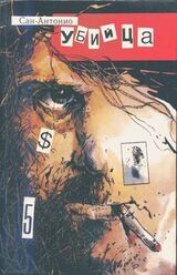 Убийца скачать