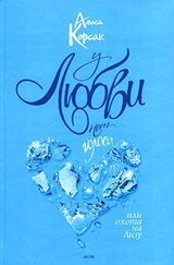 У любви нет голоса, или Охота на Лизу скачать