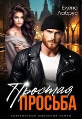 Простая просьба скачать