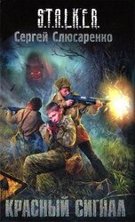 Красный сигнал скачать