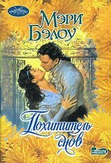 Похититель снов скачать