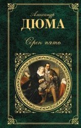 Сорок пять скачать