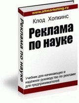Реклама по науке скачать