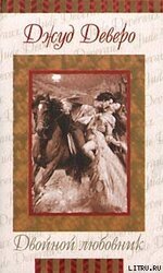 Двойной любовник скачать