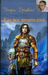 Как все начиналось скачать