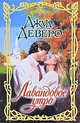 Лавандовое утро скачать