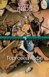 Торговец кофе скачать
