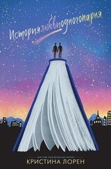 История любви одного парня скачать