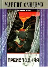 Преисподняя скачать