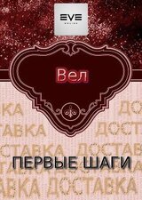 Первые шаги скачать