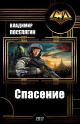 Спасение скачать