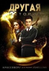 Другая история скачать