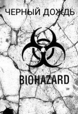 Зомби. Пушки. Самогон скачать