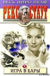 Игра в бары скачать