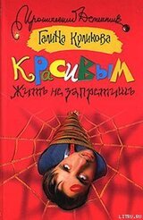 Красивым жить не запретишь скачать