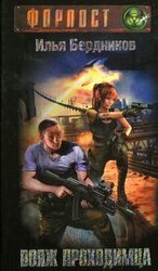 Вояж Проходимца скачать