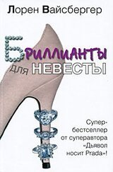 Бриллианты для невесты скачать