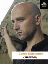 Рассказы скачать