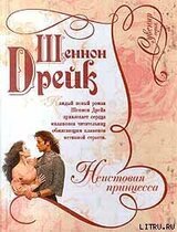 Неистовая принцесса скачать