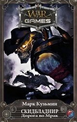 Дорога во Мрак скачать