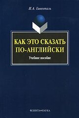 Как это сказать по-английски скачать