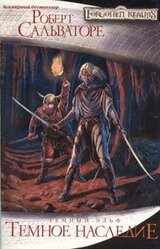 Тёмное наследие скачать