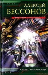 Статус миротворца скачать