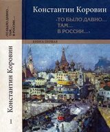 «То было давно… там… в России…» скачать