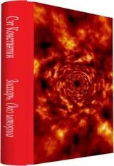 Знахарь. Око Шторма скачать