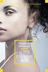Остров в глубинах моря скачать