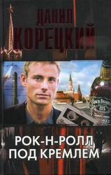 Шпион из прошлого скачать